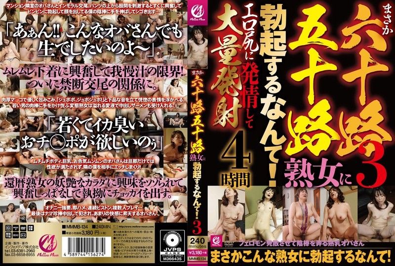 没想到50-60岁熟女竟让我硬了!AV番号MMMB134